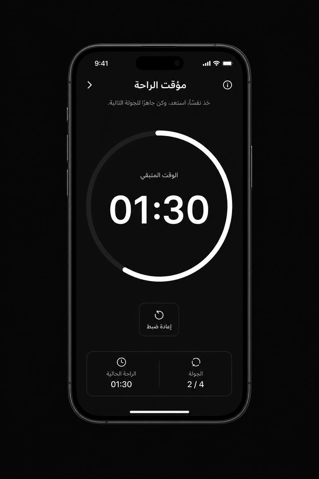 مؤقّت الراحة